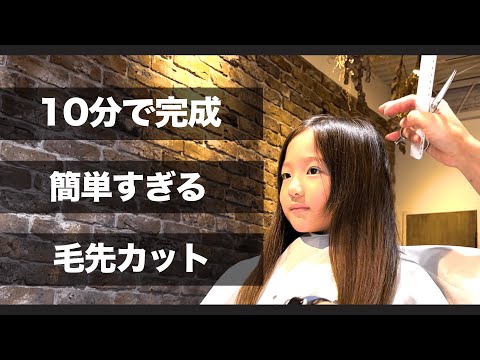 【キッズカット】傷んだ毛先を10分でカット！現役美容師が分かりやすく伝授します！