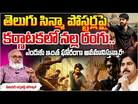 Journalist Bharadwaj About Why Game Changer Movie BAN in Karnataka Why Ram Charan | Shankar