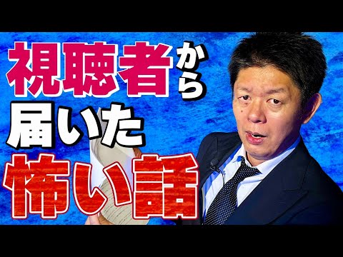 家鳴りの正体【視聴者投稿怪談】リアル幽体離脱 投稿怪談 全６話!!!!『島田秀平のお怪談巡り』