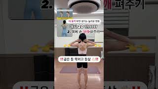 #운동하는여자 #홈트레이닝 #오운완 #운동 #healthylifestyle #건강하게 #굽은등 #라운드숄더 #굽은등교정