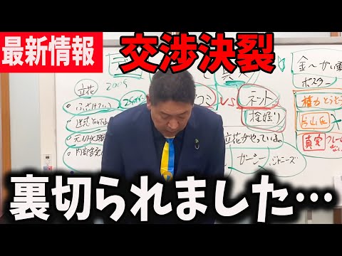 【立花孝志】予期せぬ展開。地上波で流せないことが起こりました、、兵庫県問題の根幹が揺らぐ、、【最新 切り抜き 速報 斎藤元彦 奥谷委員長 百条委員会】