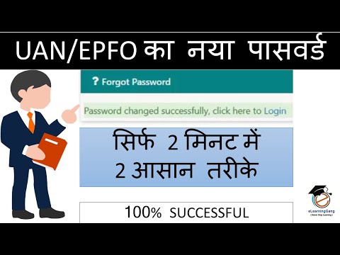 uan ka password kaise banaye | change uan password 2020 | how to reset uan/epfo account password