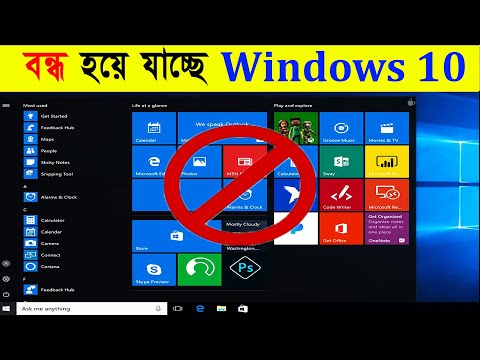 উইন্ডোজ ১০ বন্ধ হয়ে যাচ্ছে ২০২৪ | কি হবে আপনার কম্পিউটারের ? । Windows 10