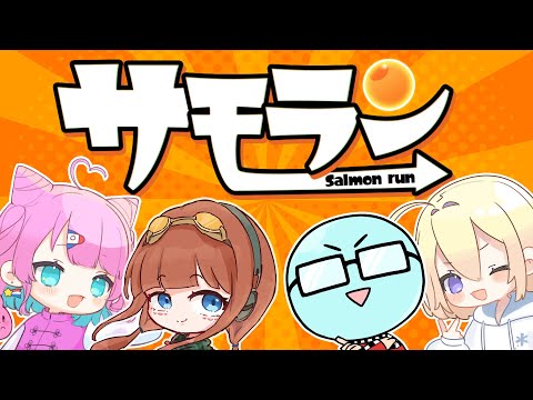 【スプラ3/コラボ】高火力サーモンランを駆け抜けろ！！【VTuber/侑夢うゆ】