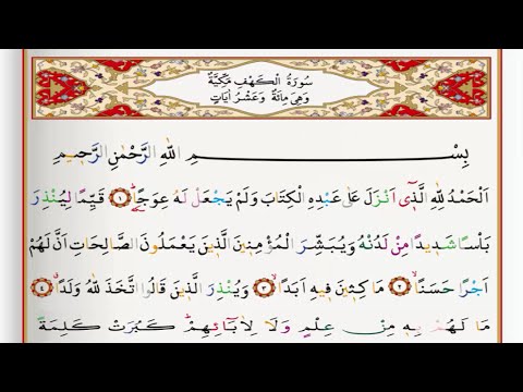 Surah Al Kahf - Saad Al Ghamdi surah kahf with Tajweed