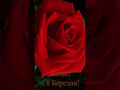 💗Зі святом 8 березня!💗Анімаційне музичне привітання #Short #8березня