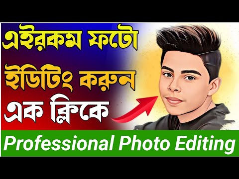 New Photo Editing | Vairal Editing | Tech Boy Asik