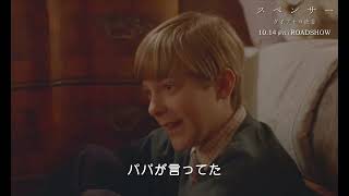 【本編映像】ダイアナが笑顔で王子たちとくつろぐひと時　映画『スペンサー ダイアナの決意』10/14(金)、全国ロードショー【STAR CHANNEL MOVIES】