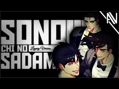 Sono Chi No Sadame「LEGACY VERSION」