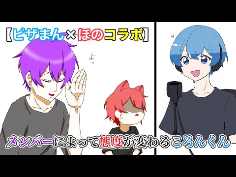 【コラボ】【すとぷり文字起こし】メンバーによって態度が変わるころんくん【イラスト】