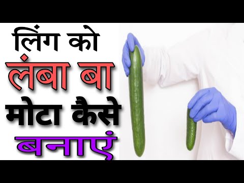 लिंग को बनाएं लम्बा बा मोटा, सिर्फ इस तेल से, सिर्फ 3 दिनों में | Aayurved for world