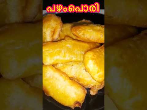 പെർഫക്ട് പഴംപൊരി| Pazham Pori |#shortsvideo