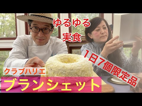 【 シェフ の仕事 】実食！京都のお土産　マダム友人からのプレゼント🎁