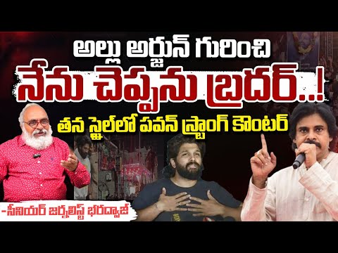 Clash Between Allu Arjun And Pawan Kalyan | Red Tv