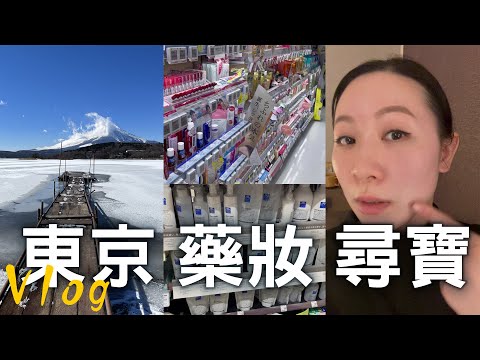 日本東京敏感肌的藥妝品尋寶Vlog | Cosmeceuticals search Vlog for sensitive skin in Tokyo, Japan