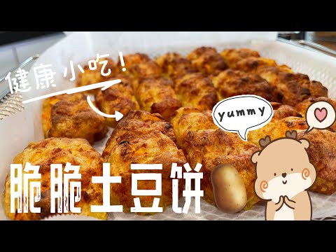 【CN】 健康零食这样做吧，酥脆健康美味可口一吃就停不了口！#健康零食 #cookingvideo #healthysnacks