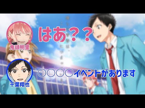 【アオのハコ】リスナーが通う学校の謎イベントに困惑する鬼頭明里と千葉翔也【ハコラジ！】【第2回】【切り抜き】