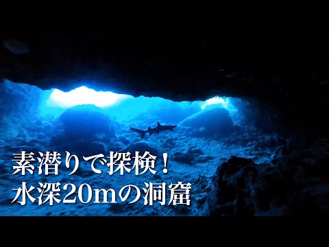 沖縄本島のダイビングポイント「万座ドリームホール」の隣のミニドリームホールを素潜りでくぐってみた