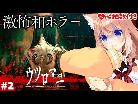 【ウツロマユ】キーアイテムを食ったホラーゲーニリベンジする【四ノ宮しの/セルフ受肉Vtuber】