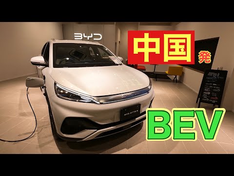 電気自動車【BYD・ATTO３】日本上陸