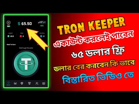 TronKeeper withdraw | new mining mini app bot telegram tron keeper | Telegram new earning project