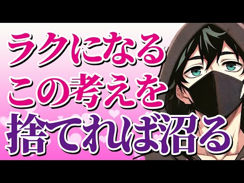 相手を沼らせないなら考えなくていいこと5選【恋愛心理学】