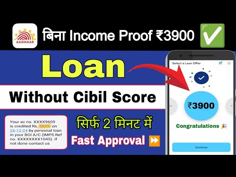 No Income Proof Loan ₹3900✅ | Instant Loan Without Income Proof | Best Loan App No Cibil Score