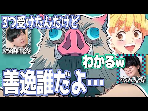 【柱稽古編】善逸がやりたかった松岡禎丞【鬼滅の刃】【文字起こし】