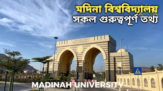 মদিনা বিশ্ববিদ্যালয় Explore A-Z | University Of Madinah | লাইফ অফ মদিনা .Life of Madinah