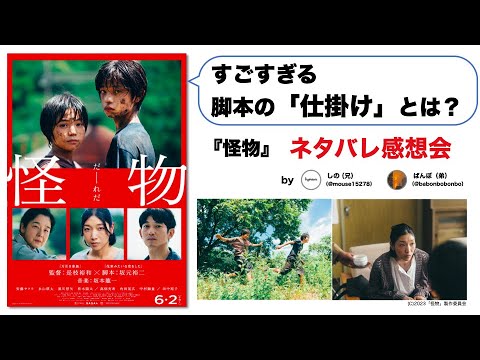 【ネタバレ感想】すごすぎる脚本！『怪物』とは何についての映画だったか