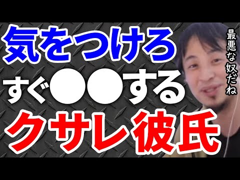 【ひろゆき】すぐに○○する男には気をつけろ！【切り抜き/論破】