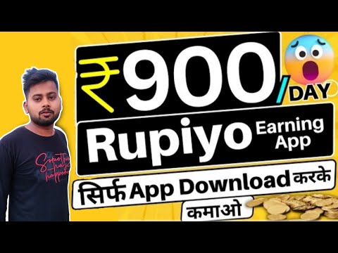 सिर्फ App Download करके पैसे कमाए | Live withdrawal | Rupiyo App se paise kaise Kamaye | Rupiyo App