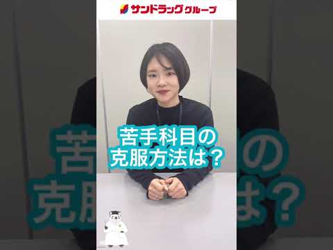 【薬剤師国家試験】ちなっちゃんに国家試験の勉強法を聞いてみた！ #Shorts