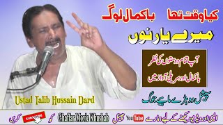 Meray Yaar Nu | Talib Hussain Dard | #Full_Jog | Ghaffar Movie Khushab