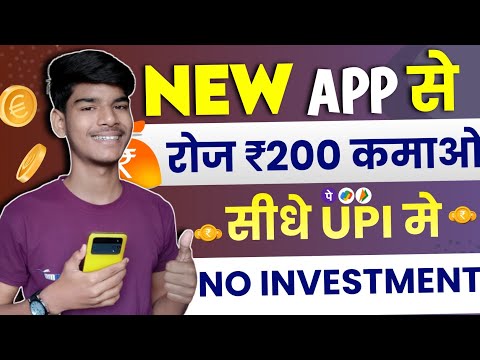 New App से रोज कमाओ ₹200 फ्री में | upi earning app | upi withdrawal earning app 2023