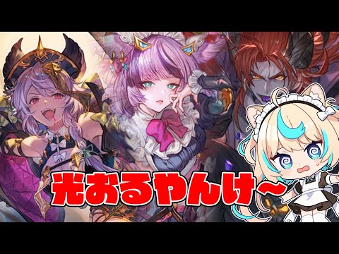 【グラフェス】ハロウィンキャラ見つつ四象やる【グランブルーファンタジー】【VTuber #獅堂リオ】