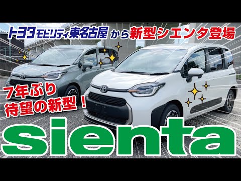 新型シエンタが出ました！(・´з`・)з`・)（エクステリア＆荷室編）