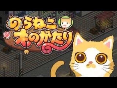 のらねこものがたり