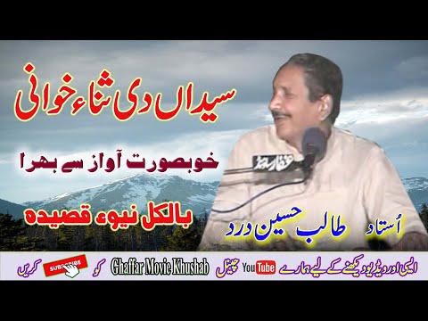 Syed De Sana Khane Jis | Talib Hussain Dard | New Best Qasida | Ghaffar Movie Khushab 2023