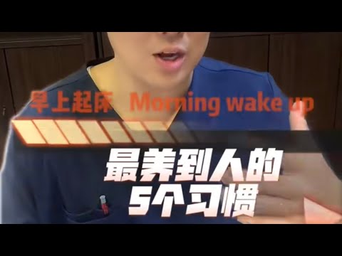 早上起床【最养到人的5个习惯】，5 healthy habits during wake up!