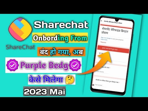 Sharechat Main apna id verified kare || All creator Badge || Sharechat creators form apply kare 2023