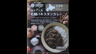 地元で人気　札幌パキスタンカレー試食動画🍛