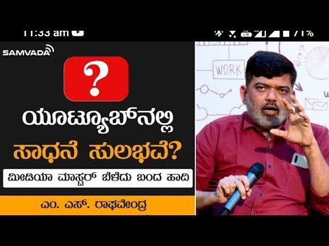 YouTube  ಎಂತಹ ಅದ್ಭುತ ಫ್ಲಾಟ್ ಫಾರ್ಮ್ ಅಂತ ನೋಡಿ । ಯೂಟ್ಯೂಬ್ ಅಂದುಕೊಂಡಷ್ಟು ಸುಲಭವಲ್ಲ । MIDEA MASTER Speech🔥🔥