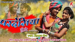 Diman Sen | Shail Kiran | Cg Song | Pardesiya Hoge | New Chhattisgarhi Geet | HD VIDEO | KK CASSETTE