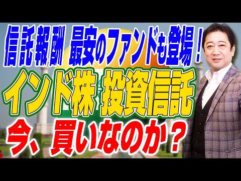 【 インド株 投資 】の真実 S&P500 との比較 で 今買いなのか？投資歴28年の投資スクール校長が解説!!