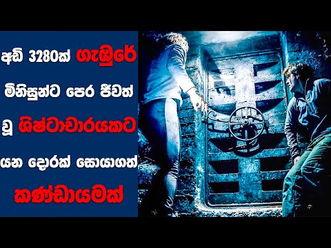 “Devil's Pass" සිංහල Movie Review | Ending Explained Sinhala | Sinhala Movie Review