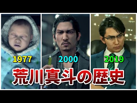 【龍が如く】親に捨てられた「荒川真斗」の歴史まとめ【ネタバレあり】