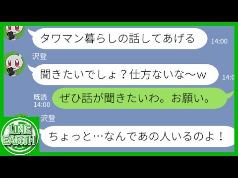 【LINE】一切聞いてないのにタワマン最上階マウントが止まらないDQNママ友→とんでもない人物にマウントと取ってしまった結果ｗｗｗｗ