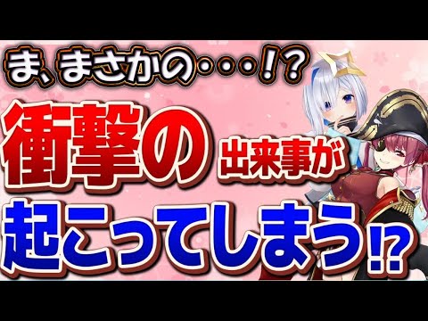 【宝鐘マリン/天音かなた】コラボ配信中のとある出来事でかなたんが発狂？！ｗ【 #ホロライブ  / #切り抜き 】#vtuber #hololive