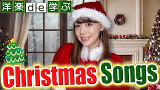 発音ネイティブに近づく秘訣大公開！クリスマスソングで英語学習【洋楽解説】